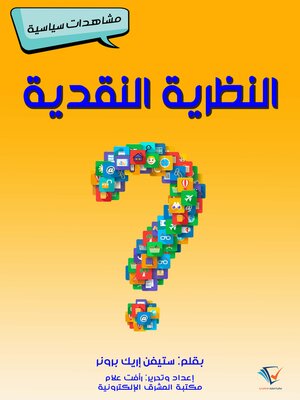 cover image of النظرية النقدية